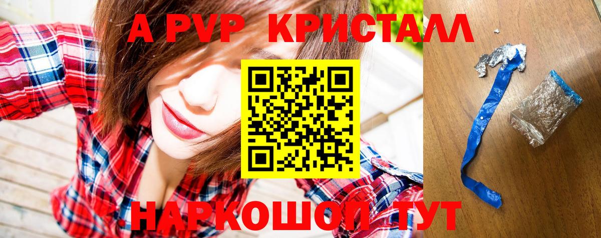 Ногинск  A-PVP  A PVP Соль  Вход с VPN  APVP СК КРИС 