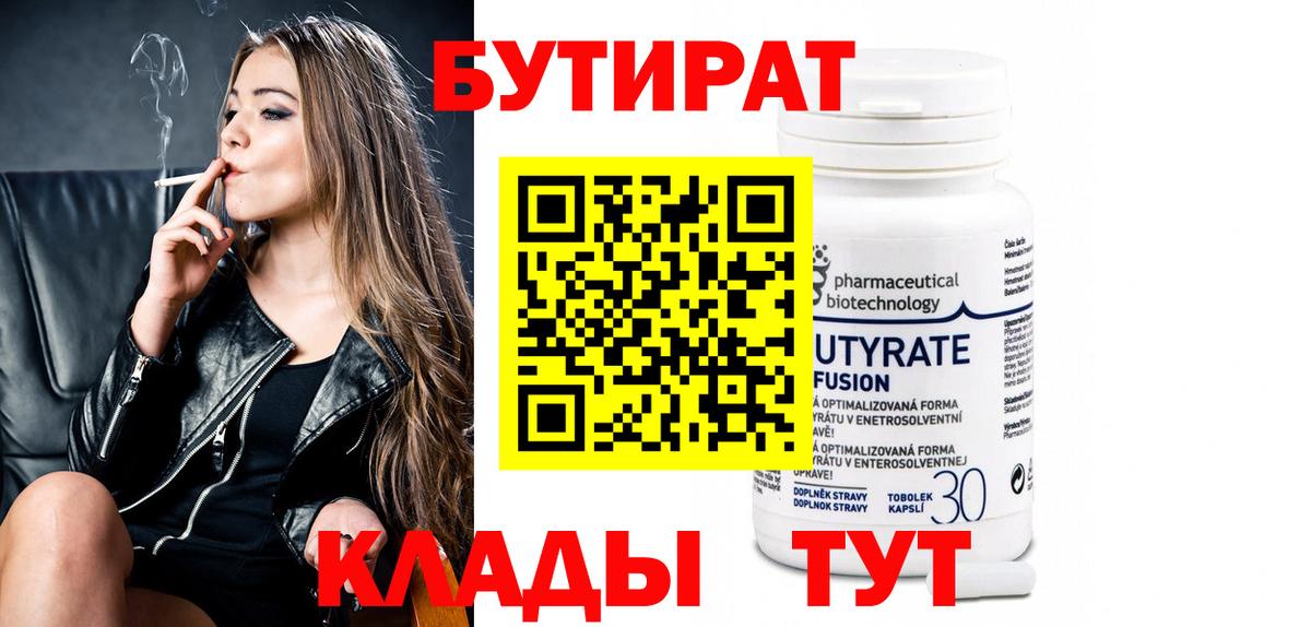 БУТИРАТ 1.4BDO Ногинск