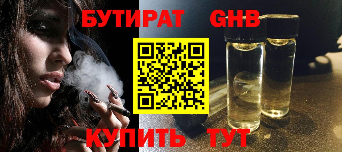Ногинск  БУТИРАТ буратино  Вход с VPN 