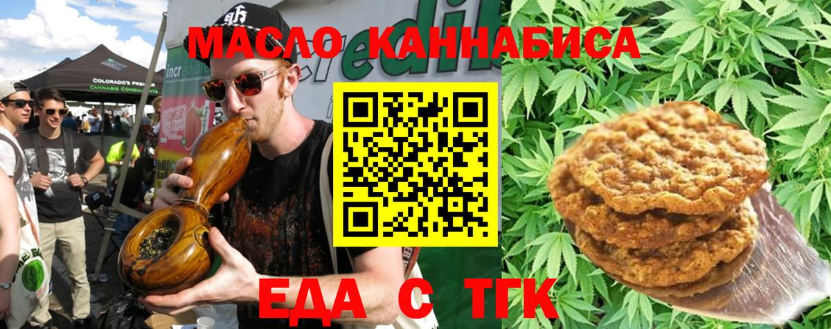 Еда ТГК марихуана  Вход с VPN  Ногинск 