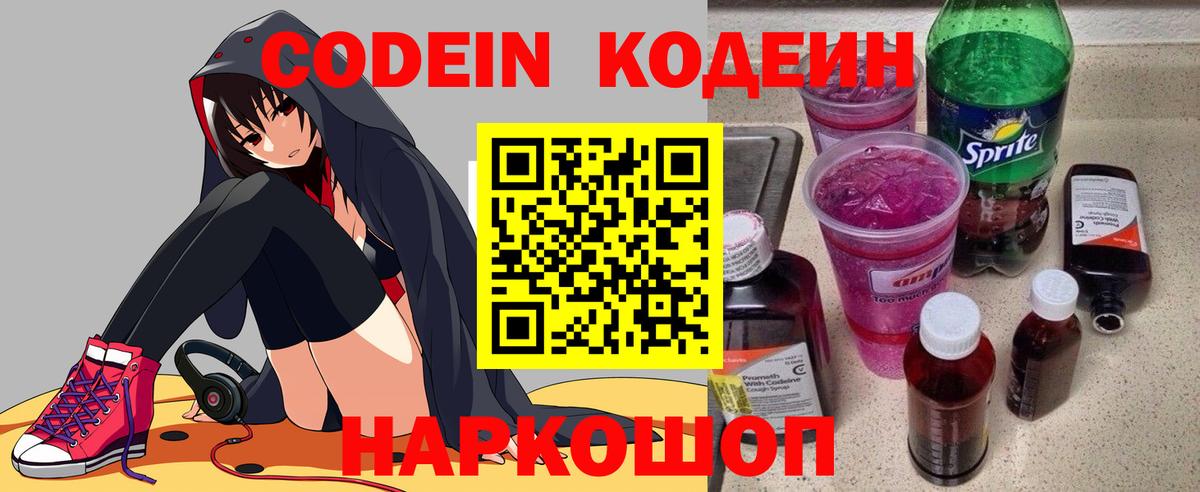 Кодеиновый сироп Lean напиток Lean (лин)  Вход с VPN  Кодеиновый сироп Lean Purple Drank  Ногинск 