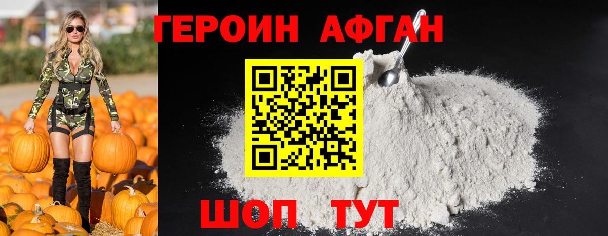 ГЕРОИН гречка Ногинск