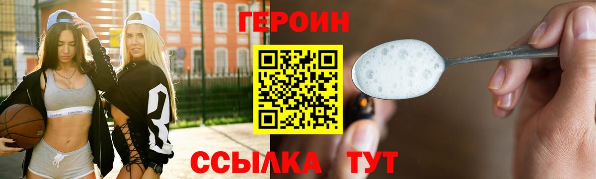 Героин  Вход с VPN  Ногинск  Героин герыч 
