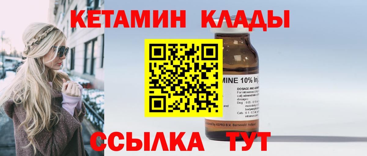КЕТАМИН ketamine  Вход с VPN  Кетамин ketamine  Ногинск 