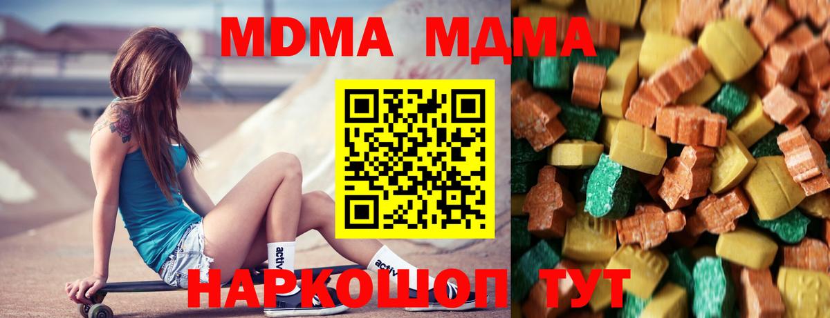 МДМА Molly  MDMA  Вход с VPN  Ногинск  MDMA Molly 