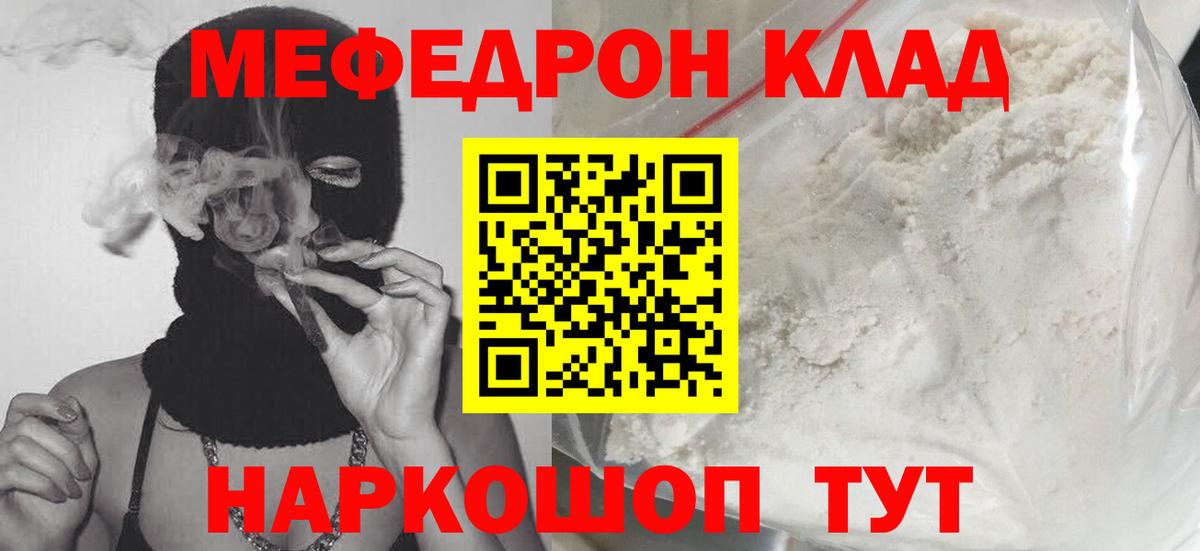 МЕФ кристаллы Ногинск