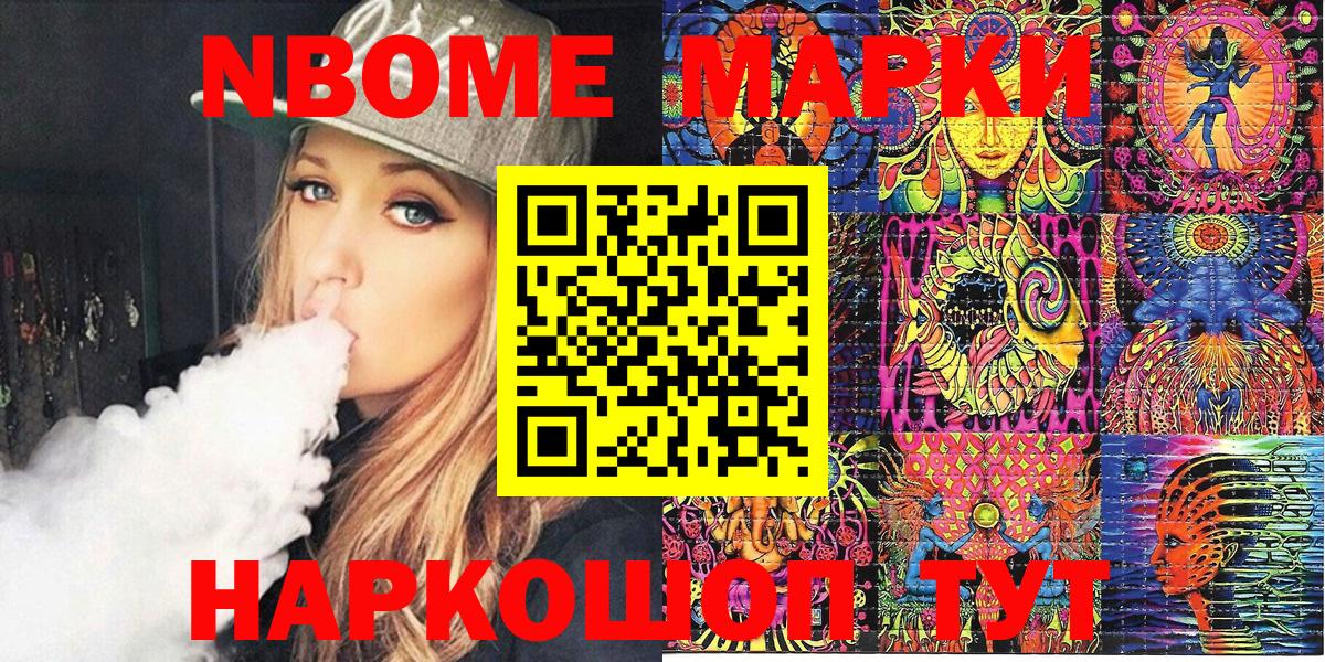 Марки 25I-NBOMe  где можно купить   Вход с VPN  Ногинск  Марки 25I-NBOMe 1,5мг 